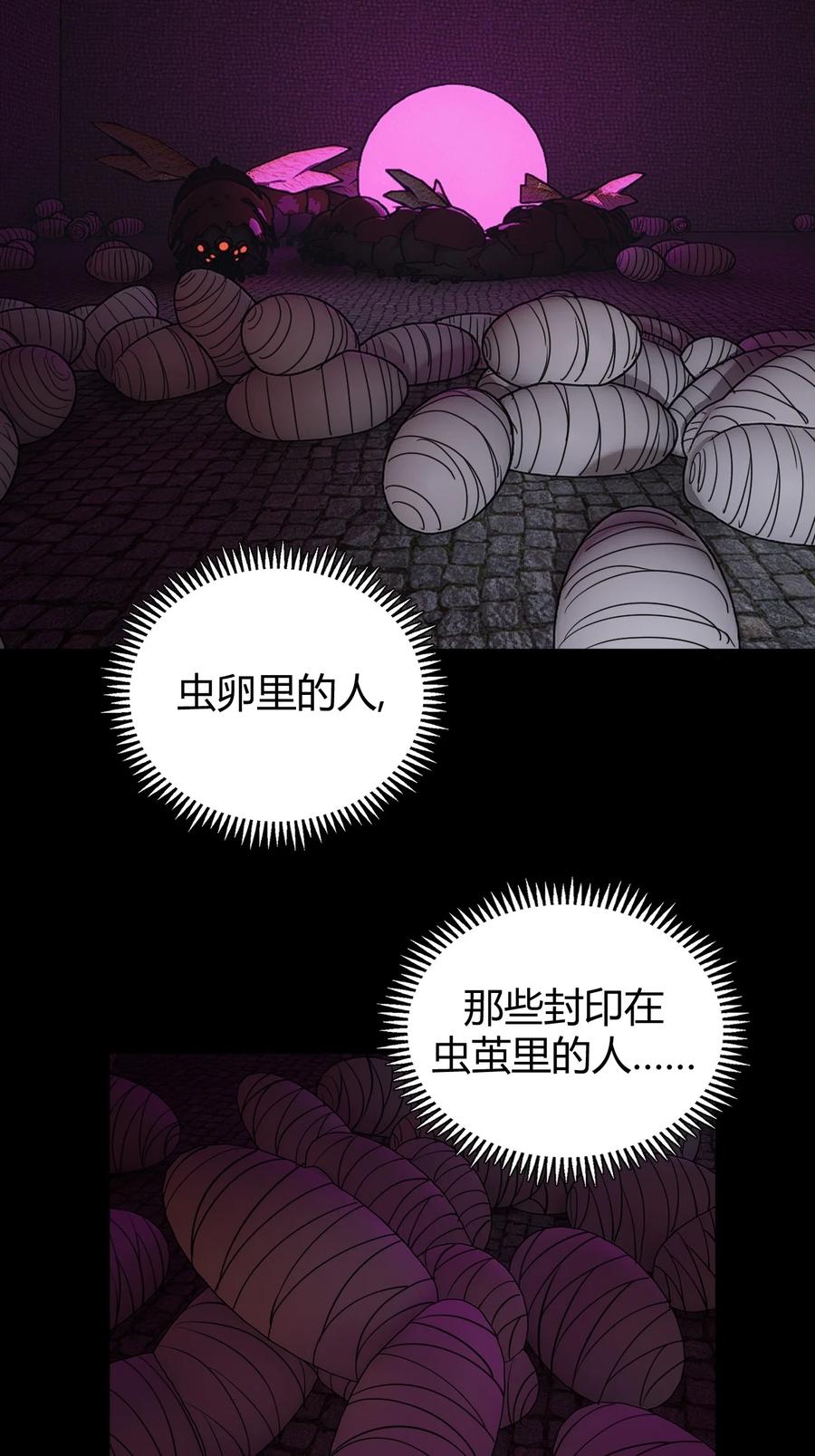 我当上术士那些年 - 177话 苗疆篇48 - 第28张图