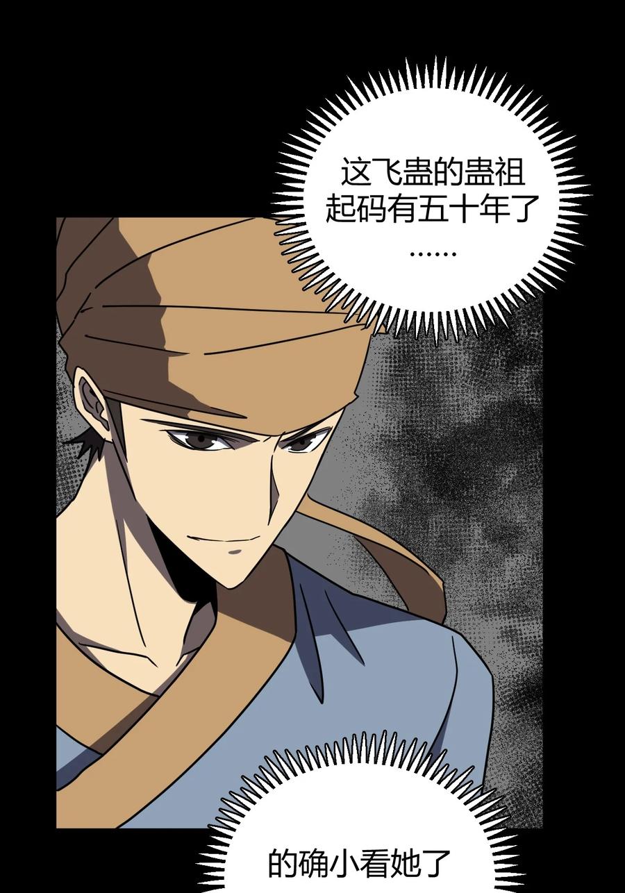 我当上术士那些年 - 177话 苗疆篇48 - 第38张图