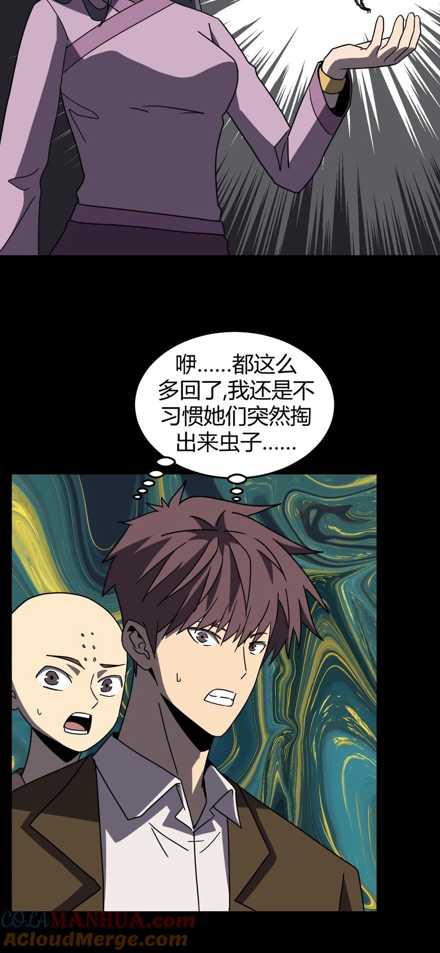 我当上术士那些年 - 177话 苗疆篇48 - 第37张图