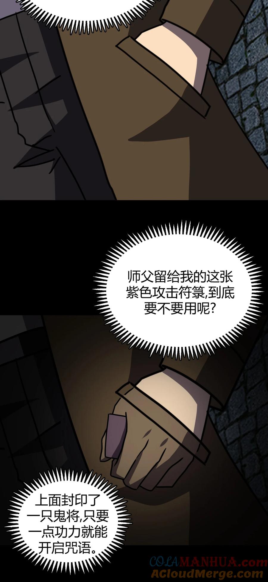 我当上术士那些年 - 177话 苗疆篇48 - 第25张图