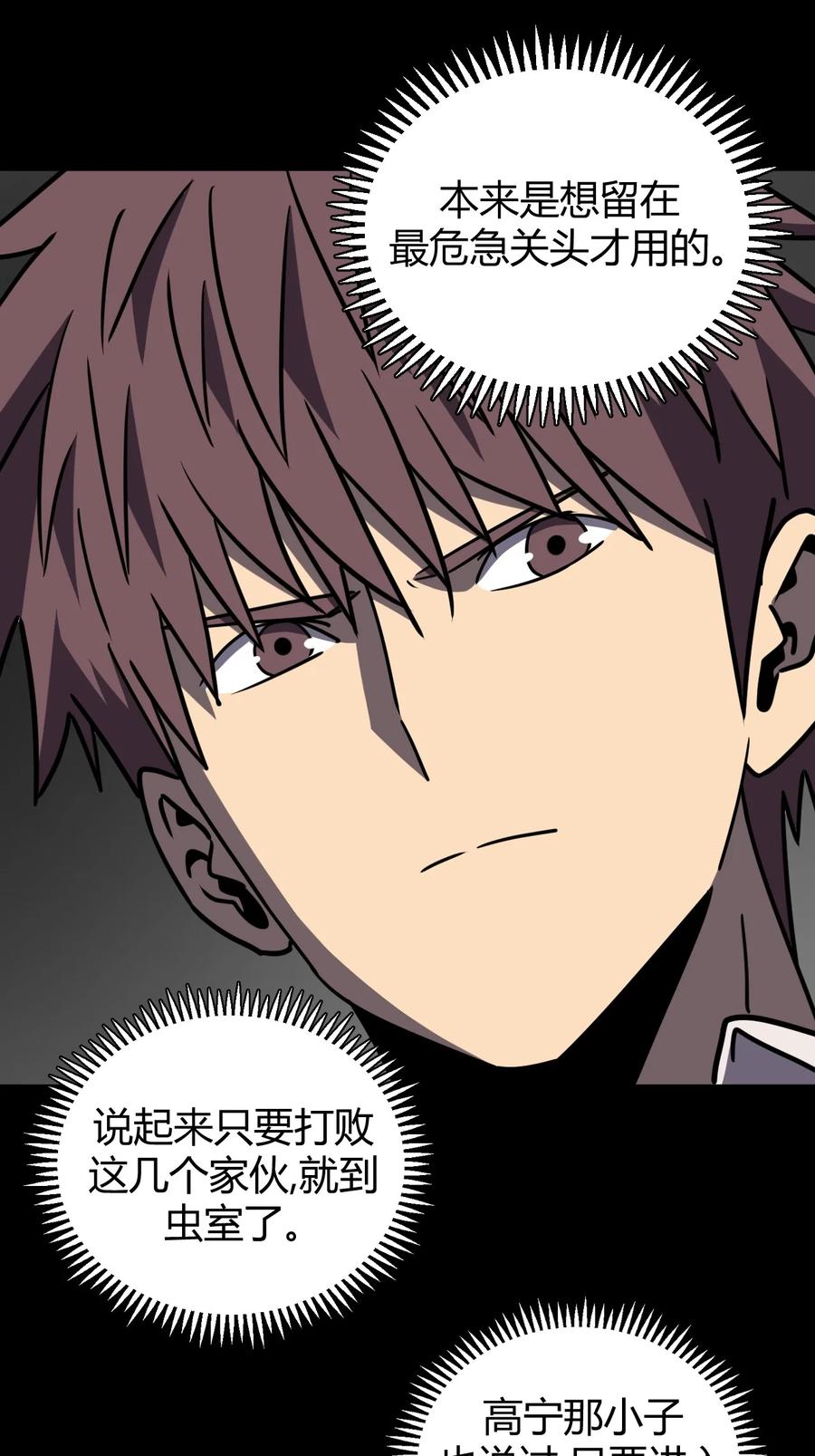 我当上术士那些年 - 177话 苗疆篇48 - 第26张图