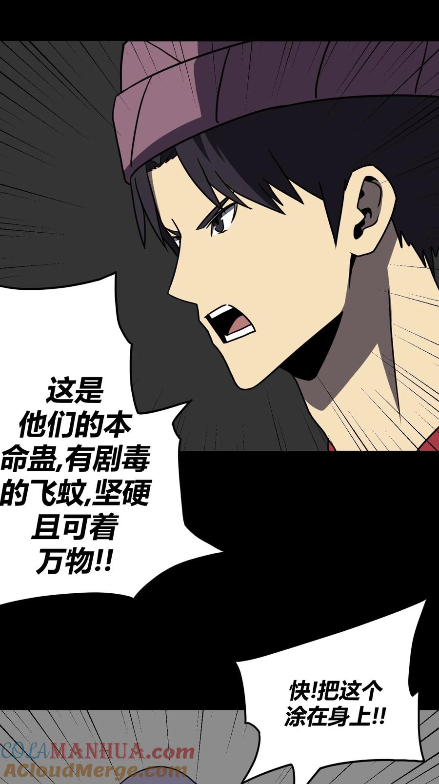 我当上术士那些年 - 178话 苗疆篇49 - 第27张图