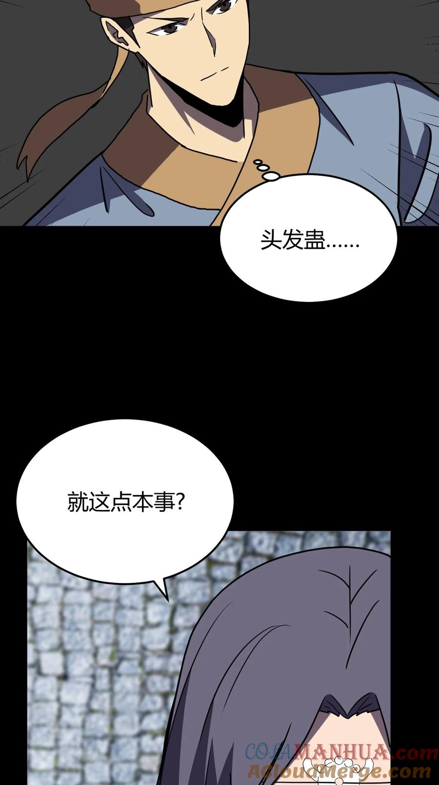 我当上术士那些年 - 178话 苗疆篇49 - 第21张图