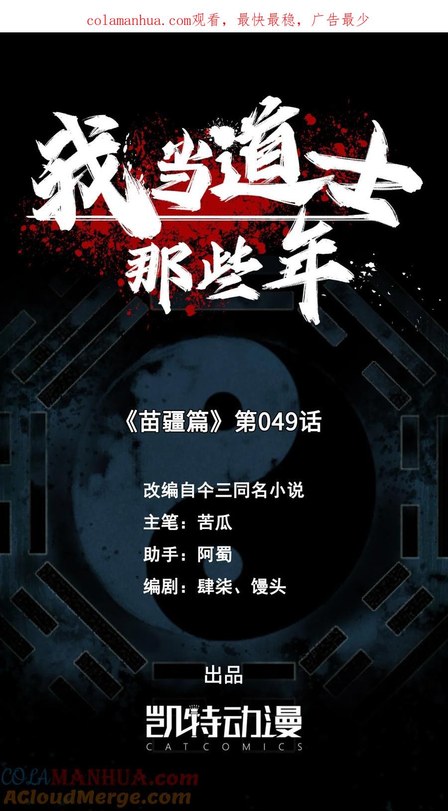 我当上术士那些年 - 178话 苗疆篇49 - 第1张图