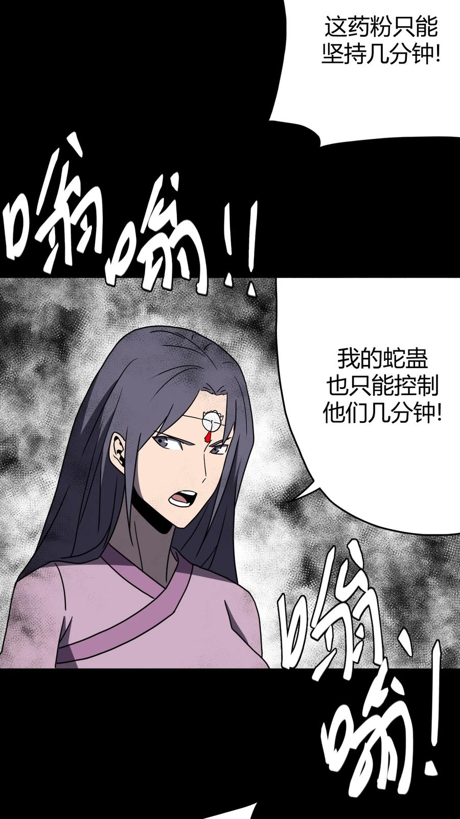 我当上术士那些年 - 178话 苗疆篇49 - 第32张图