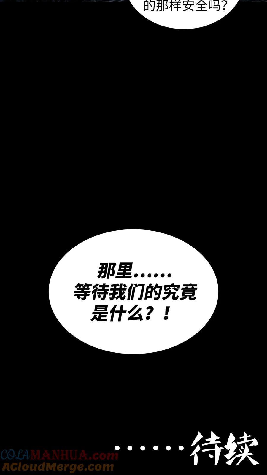 我当上术士那些年 - 178话 苗疆篇49 - 第39张图