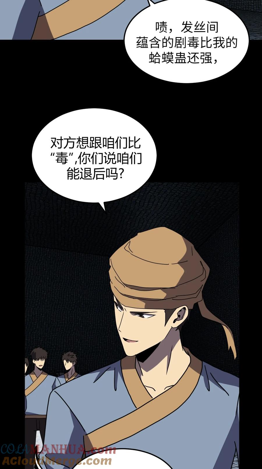 我当上术士那些年 - 178话 苗疆篇49 - 第23张图