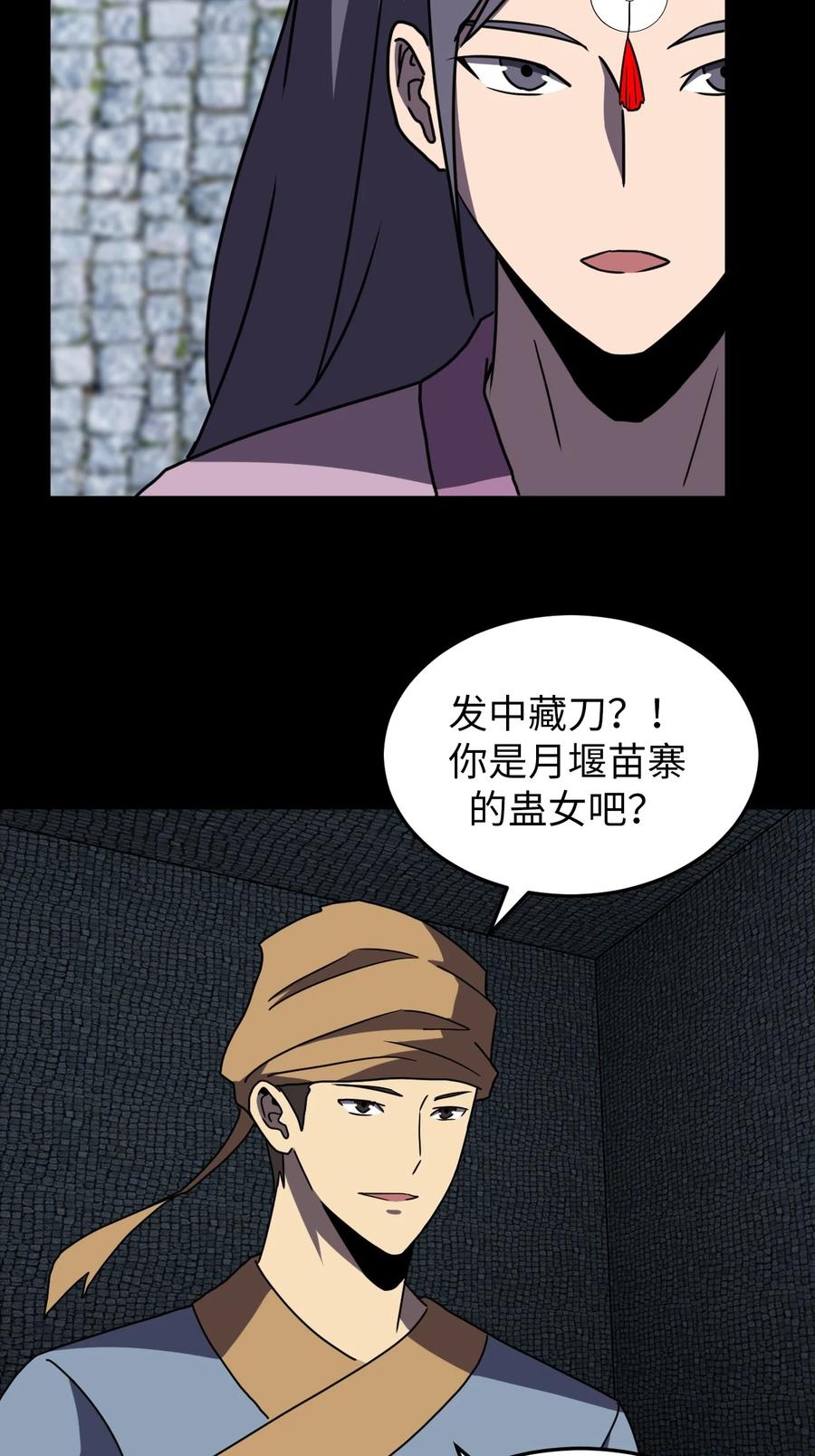 我当上术士那些年 - 178话 苗疆篇49 - 第22张图