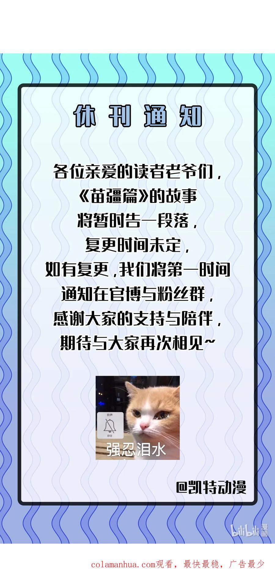 我当上术士那些年 - 178话 苗疆篇49 - 第40张图