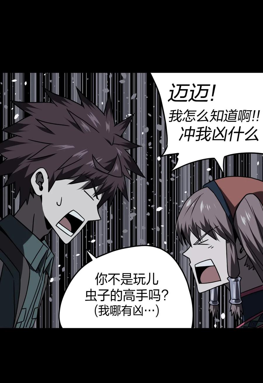 我当上术士那些年 - 017 未知的恐惧 - 第40张图