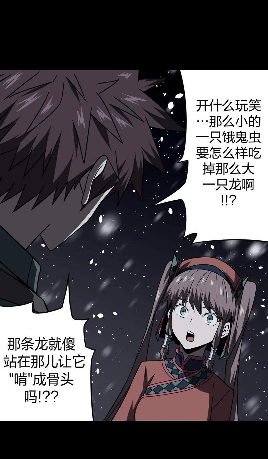 我当上术士那些年 - 017 未知的恐惧 - 第39张图