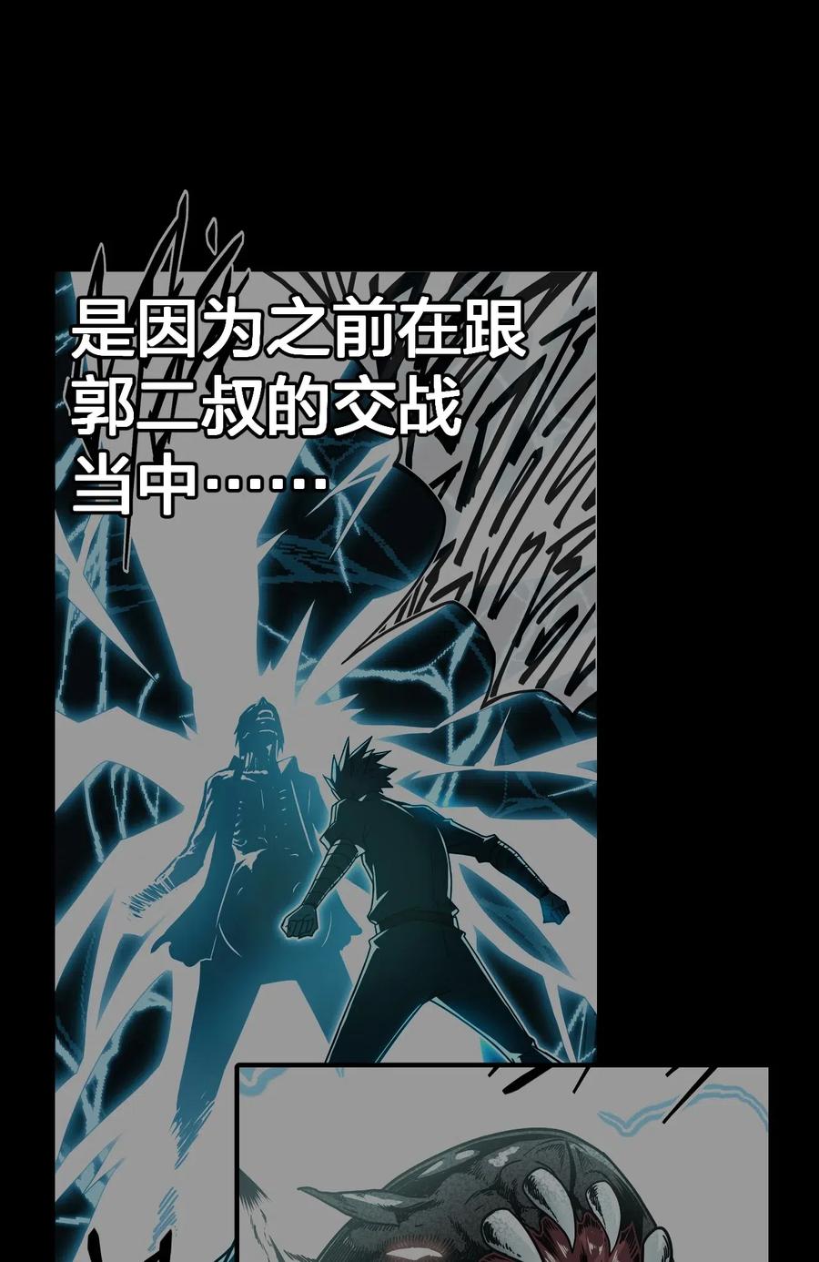 我当上术士那些年 - 017 未知的恐惧 - 第28张图