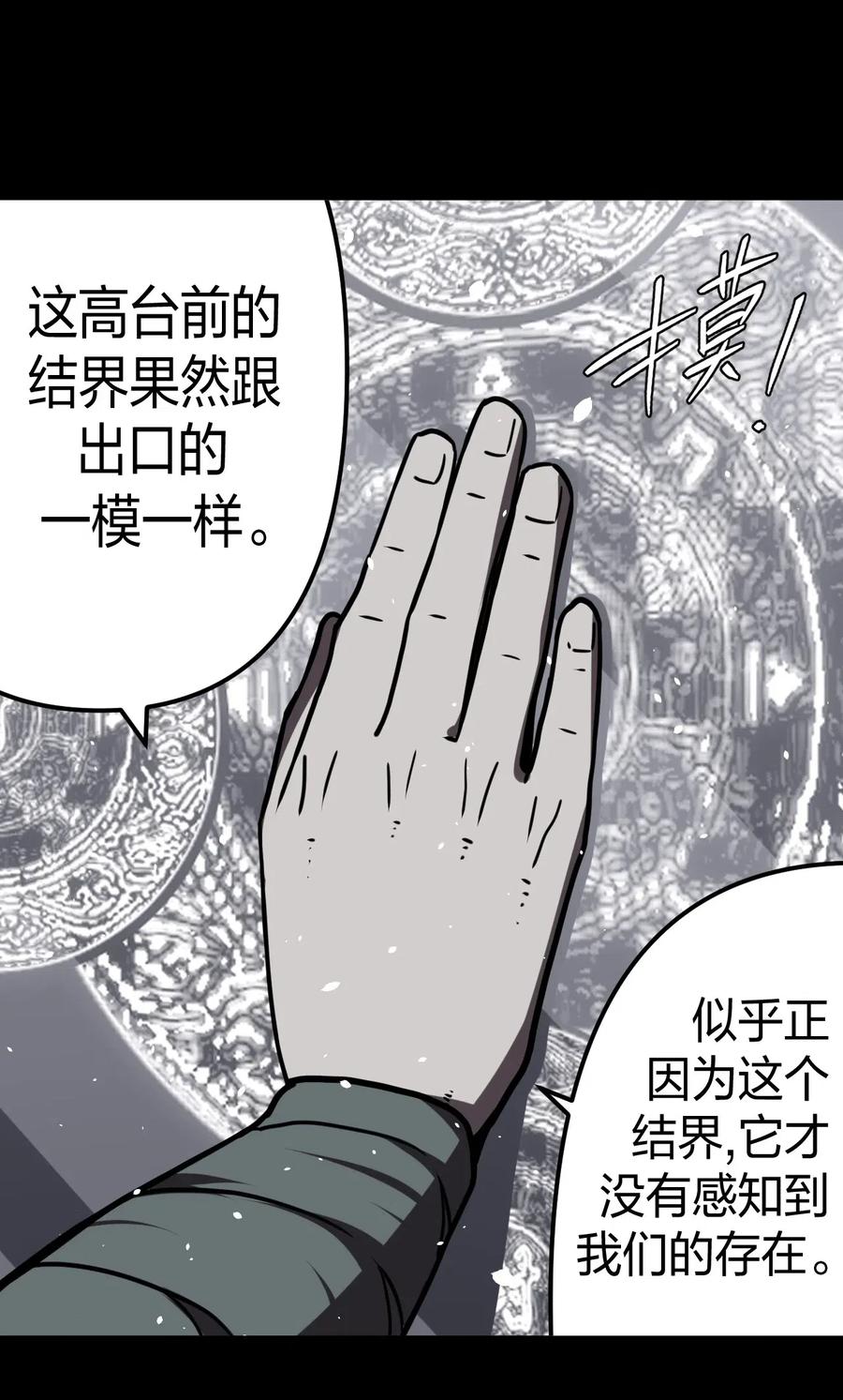 我当上术士那些年 - 017 未知的恐惧 - 第44张图