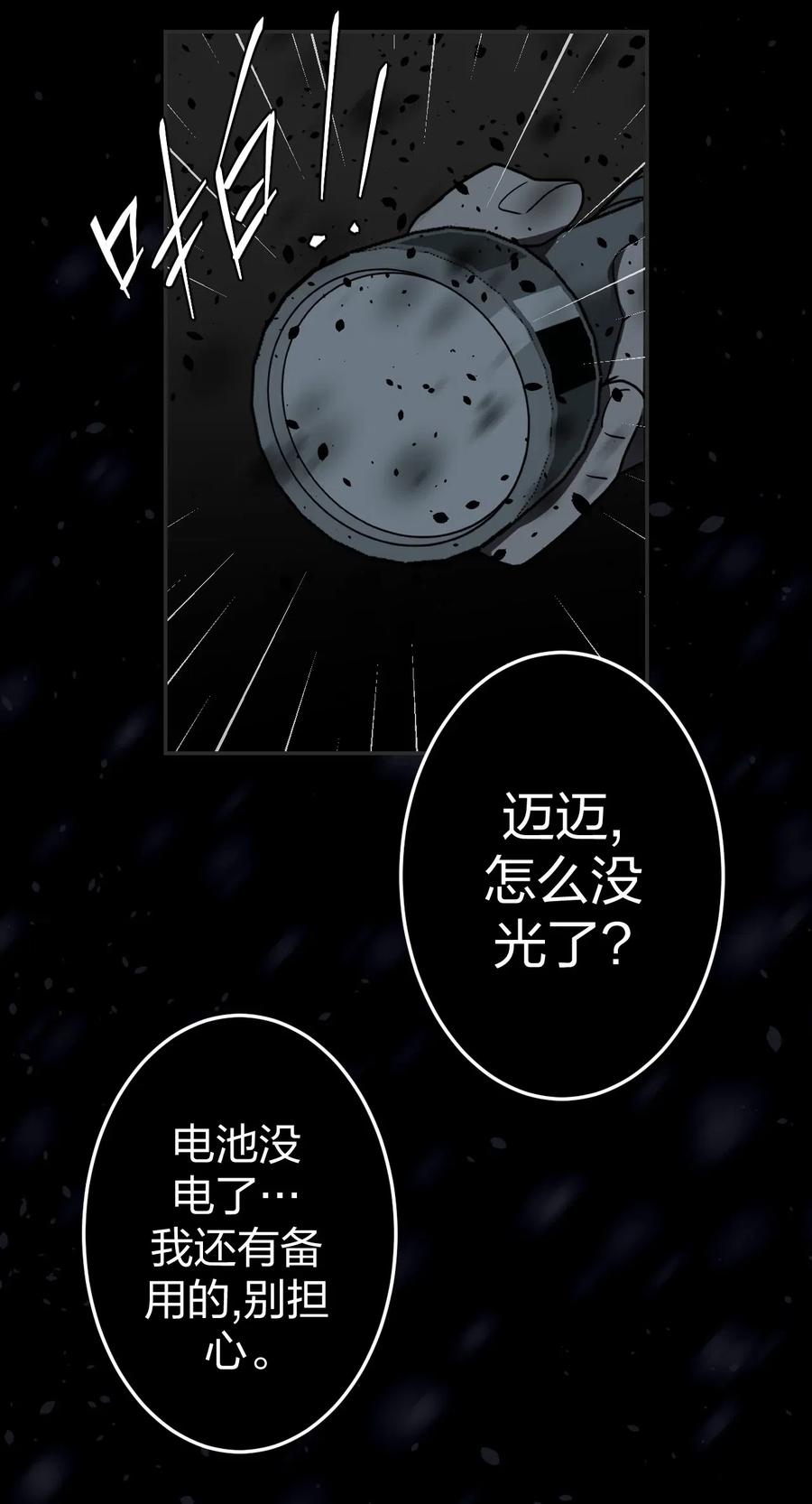 我当上术士那些年 - 017 未知的恐惧 - 第14张图