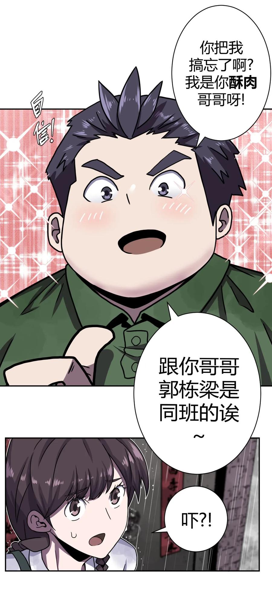 我当上术士那些年 - 001 被“百鬼缠身”的孩子 - 第51张图