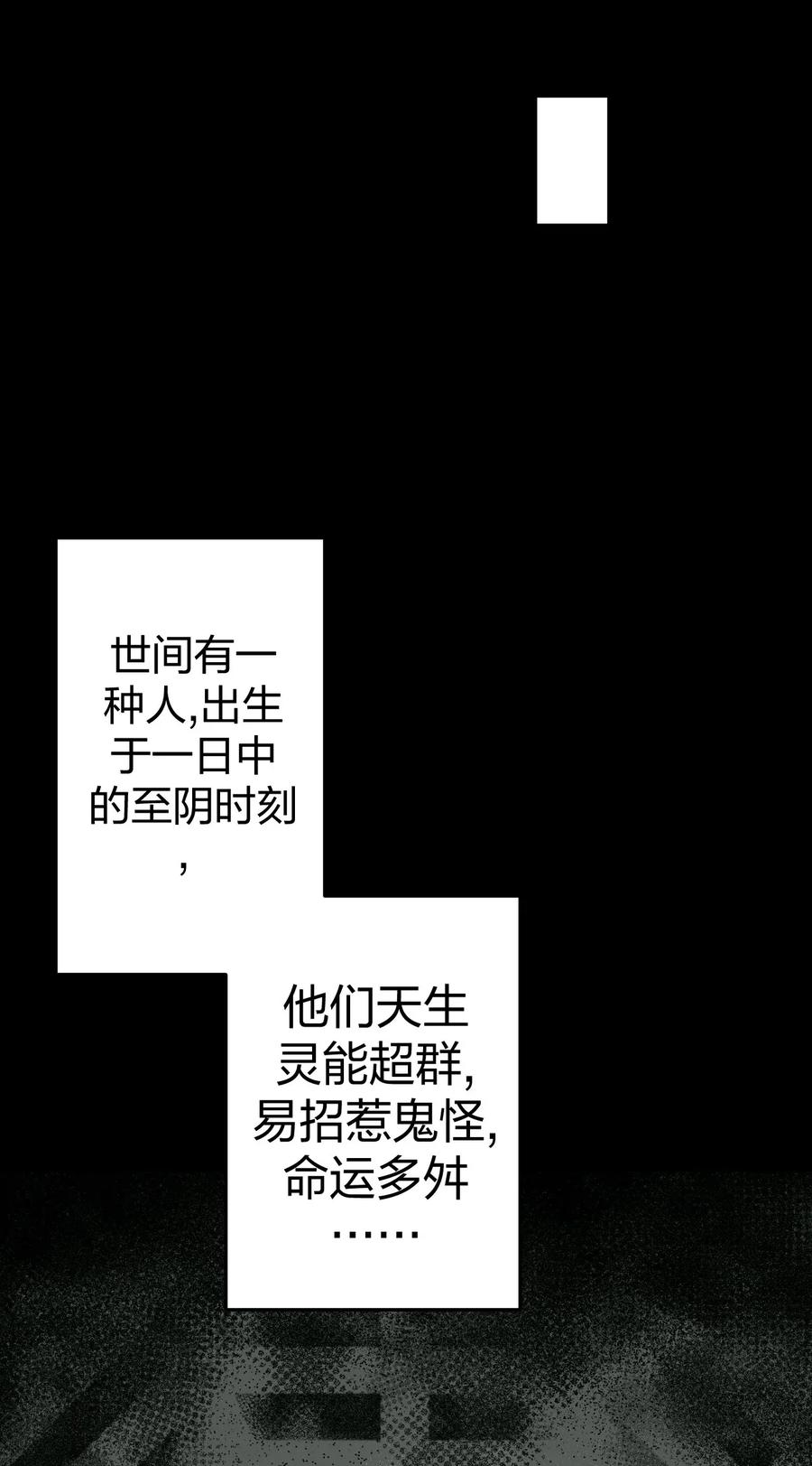 我当上术士那些年 - 001 被“百鬼缠身”的孩子 - 第2张图