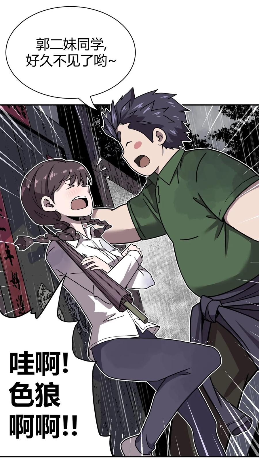 我当上术士那些年 - 001 被“百鬼缠身”的孩子 - 第50张图