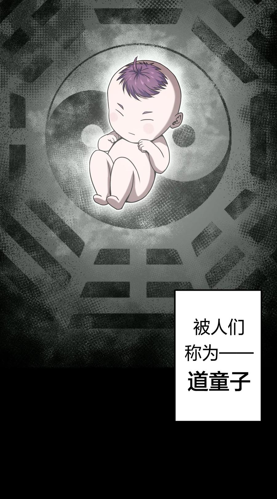 我当上术士那些年 - 001 被“百鬼缠身”的孩子 - 第3张图