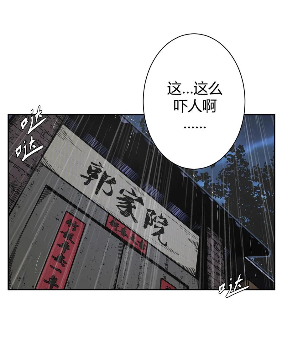 我当上术士那些年 - 001 被“百鬼缠身”的孩子 - 第32张图