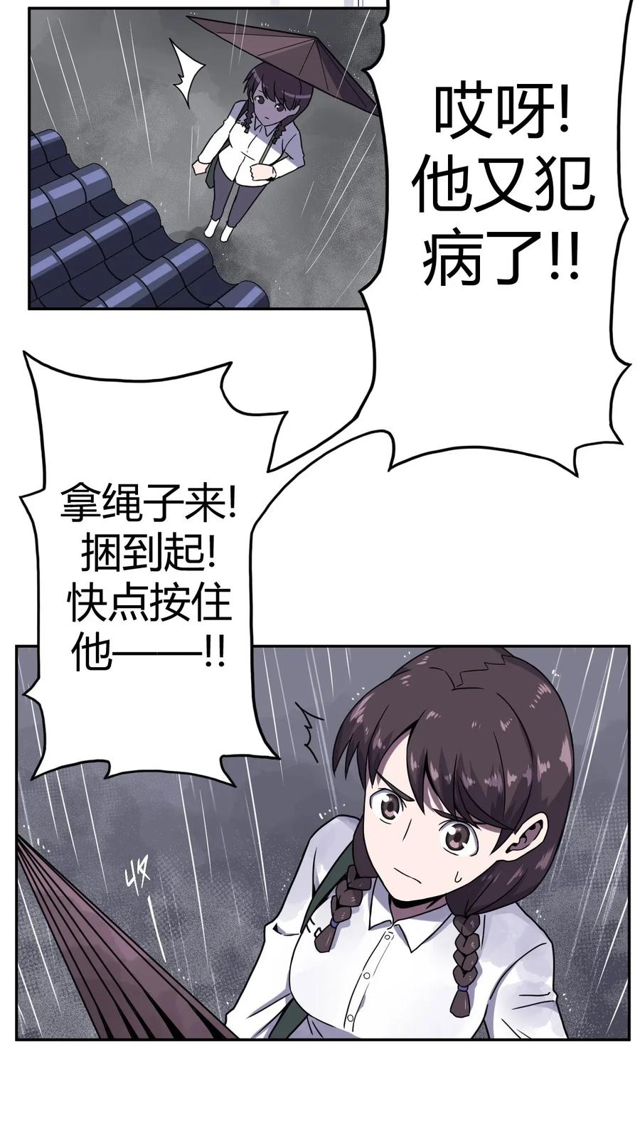 我当上术士那些年 - 001 被“百鬼缠身”的孩子 - 第46张图