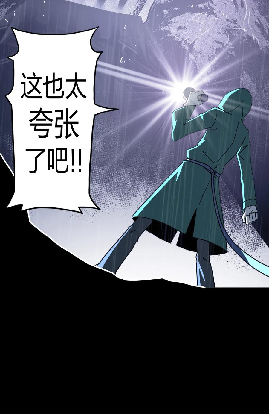 我当上术士那些年 - 001 被“百鬼缠身”的孩子 - 第23张图