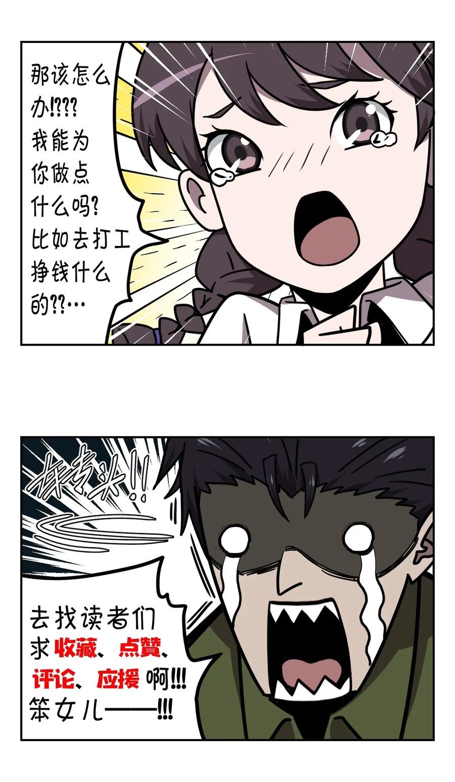 我当上术士那些年 - 001 被“百鬼缠身”的孩子 - 第59张图