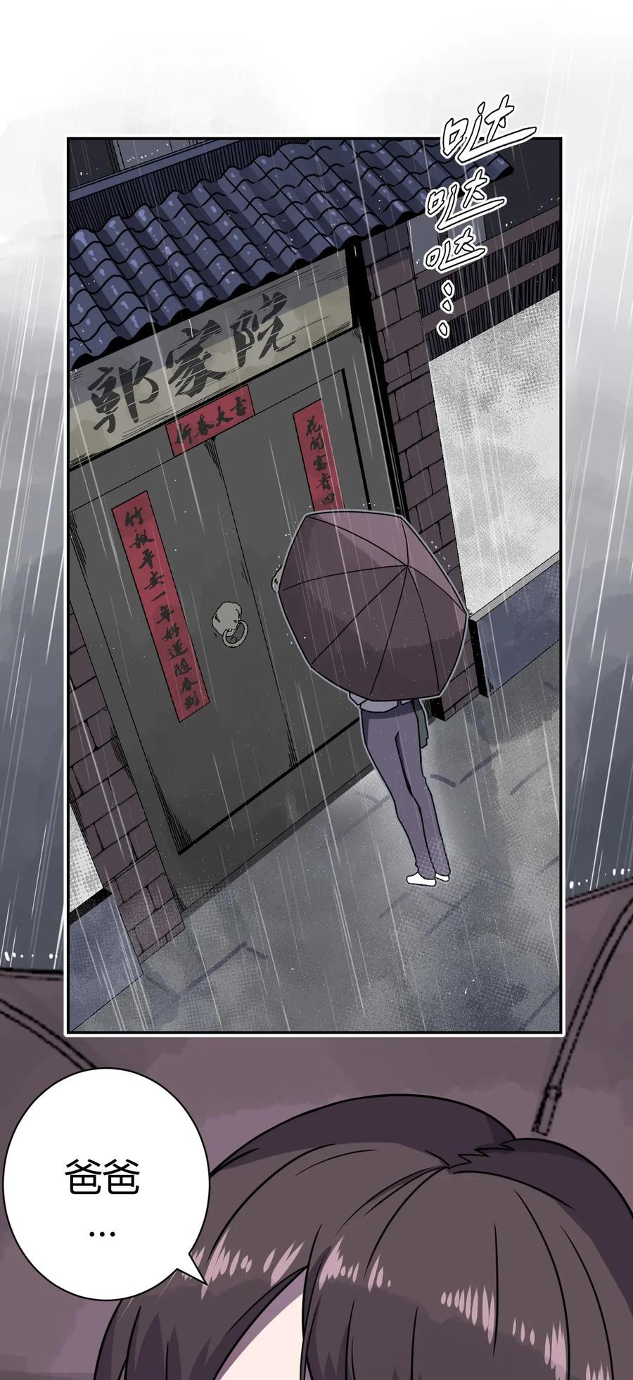 我当上术士那些年 - 001 被“百鬼缠身”的孩子 - 第33张图