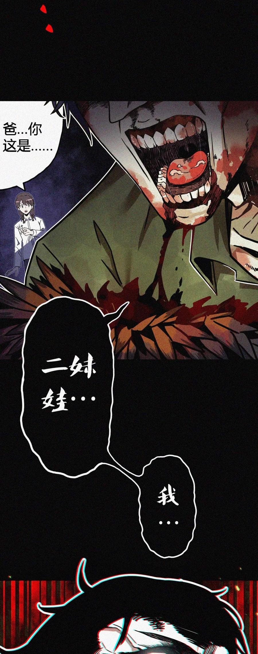 我当上术士那些年 - 001 被“百鬼缠身”的孩子 - 第42张图