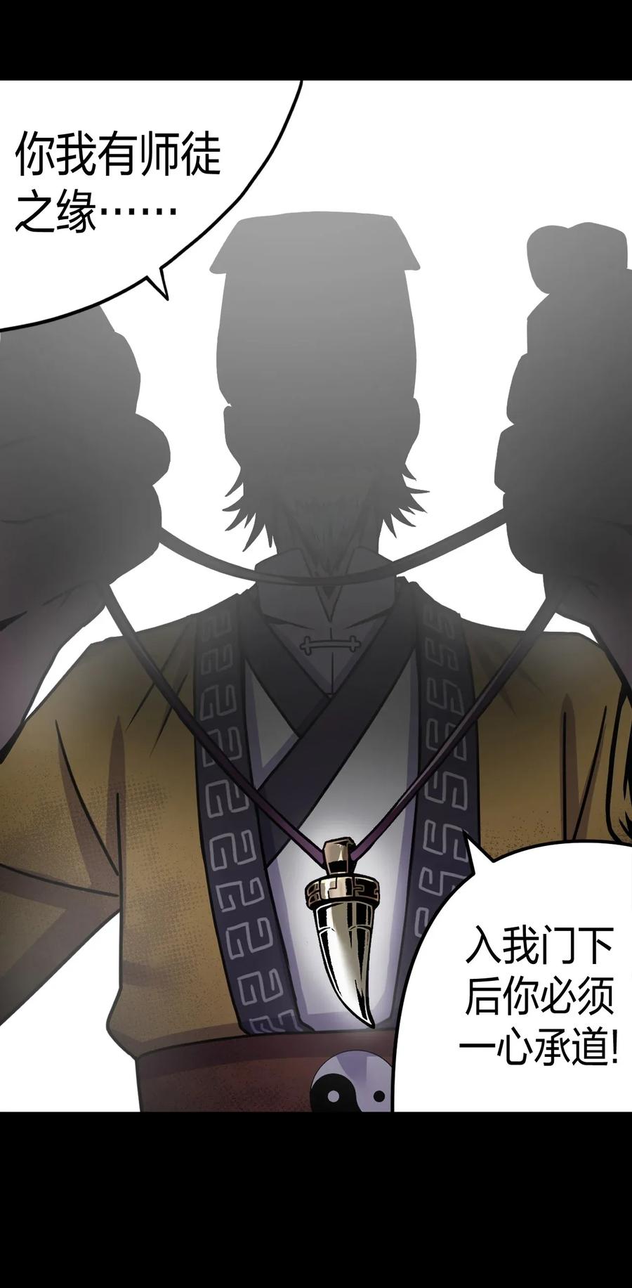 我当上术士那些年 - 001 被“百鬼缠身”的孩子 - 第5张图