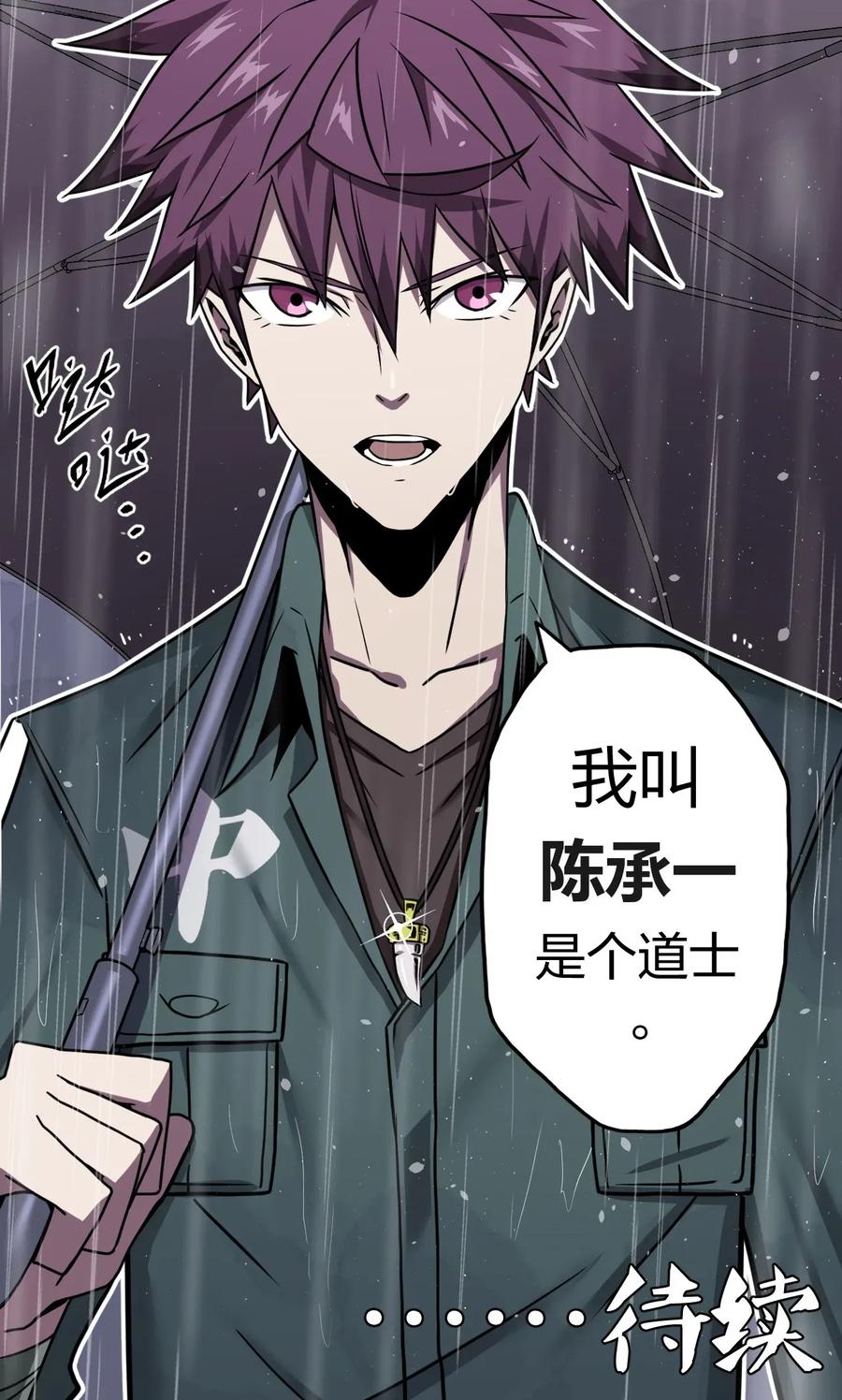 我当上术士那些年 - 001 被“百鬼缠身”的孩子 - 第56张图