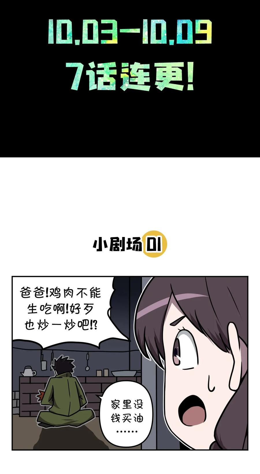 我当上术士那些年 - 001 被“百鬼缠身”的孩子 - 第58张图