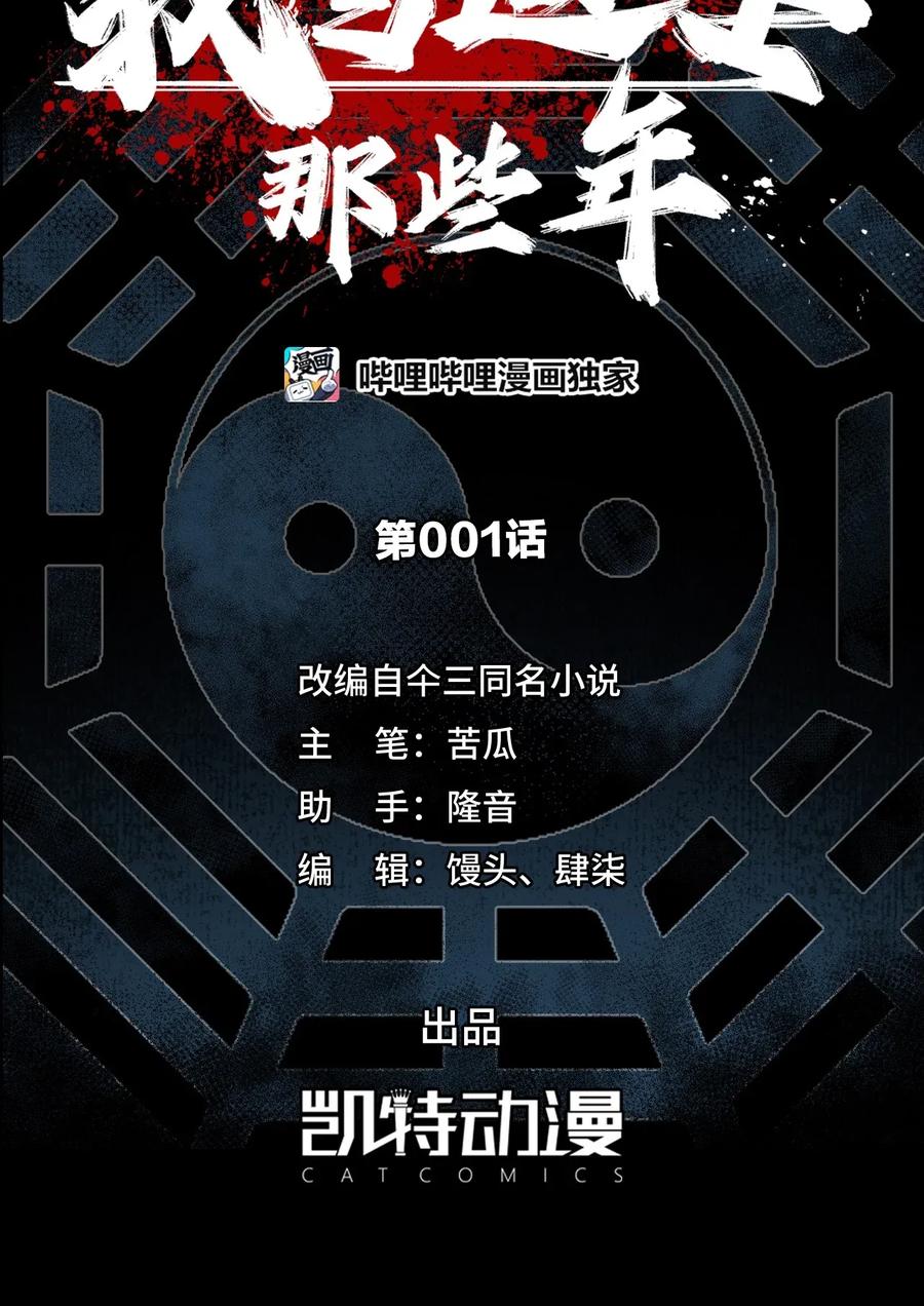 我当上术士那些年 - 001 被“百鬼缠身”的孩子 - 第8张图