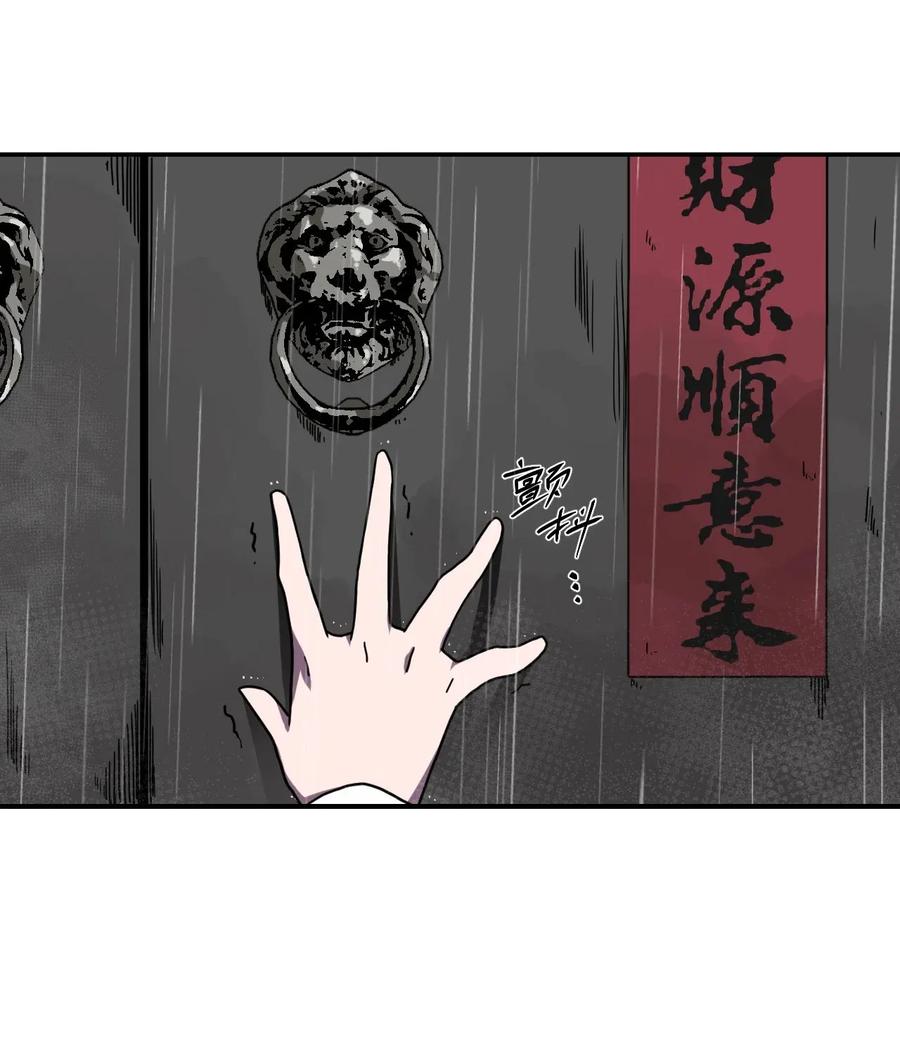 我当上术士那些年 - 001 被“百鬼缠身”的孩子 - 第47张图