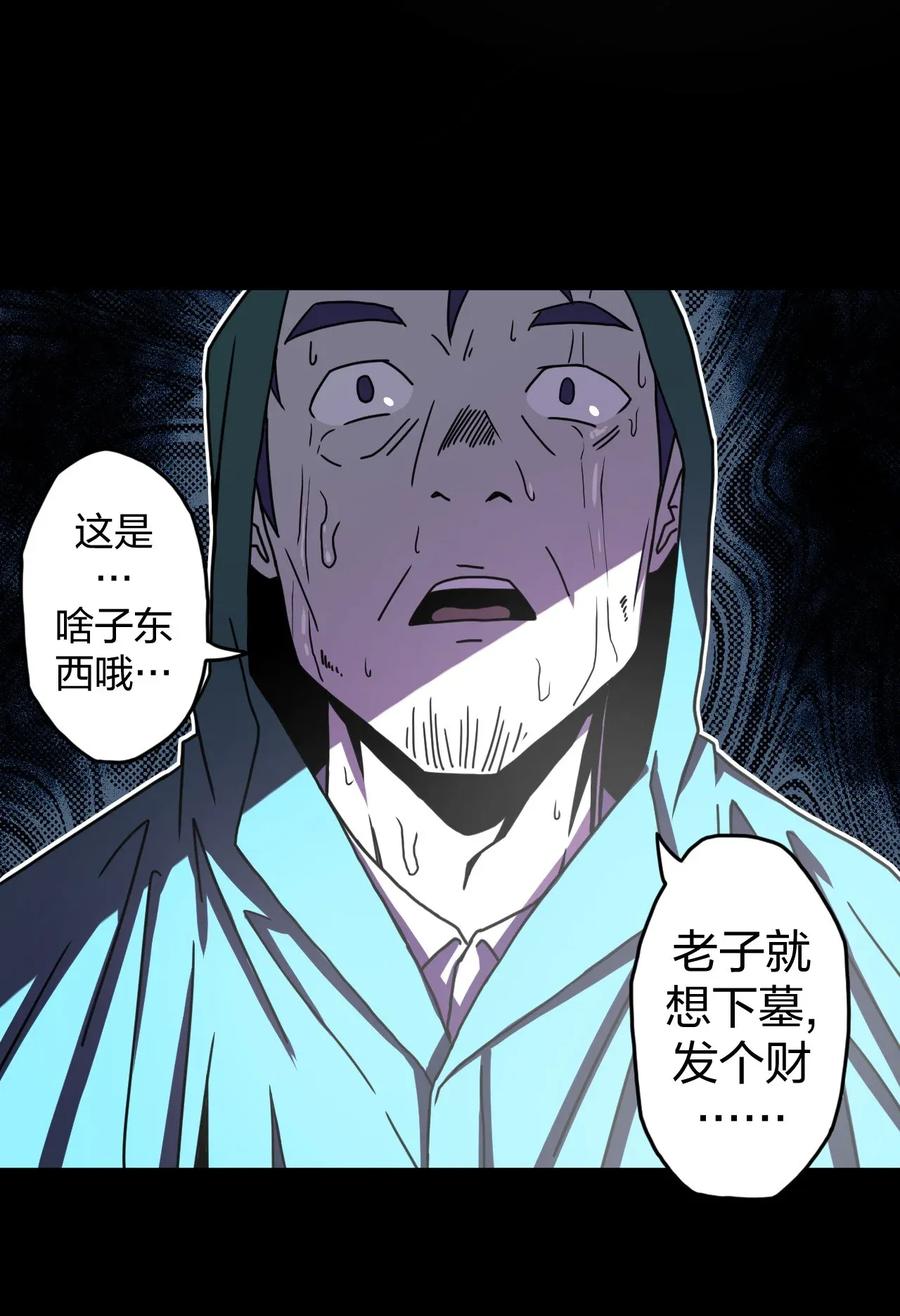 我当上术士那些年 - 001 被“百鬼缠身”的孩子 - 第21张图