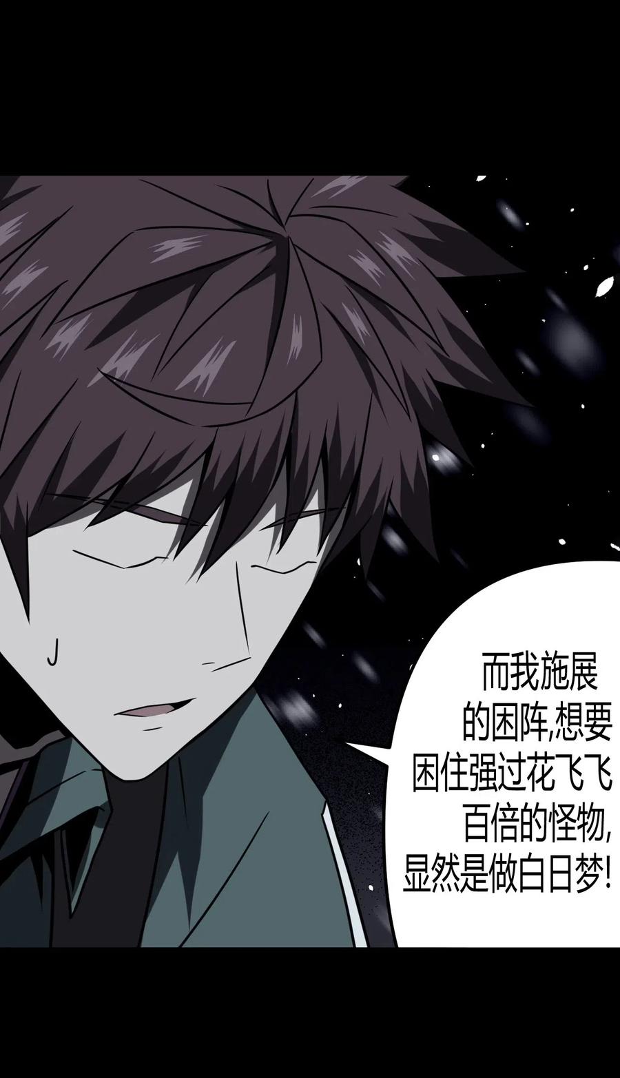 我当上术士那些年 - 018 开局一张图 - 第29张图