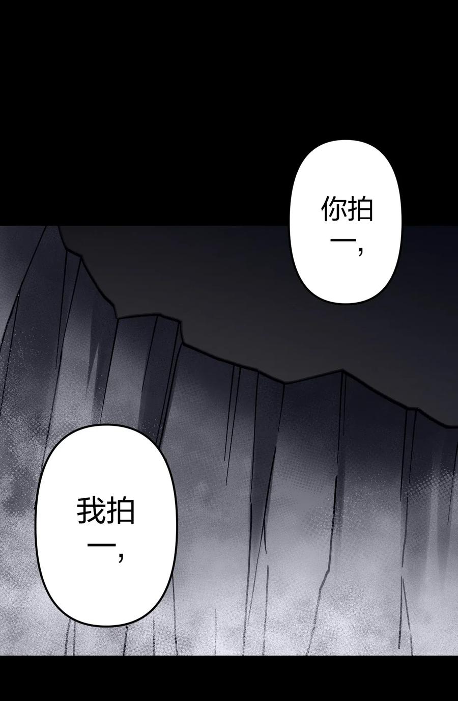 我当上术士那些年 - 020 男人间的默契 - 第28张图