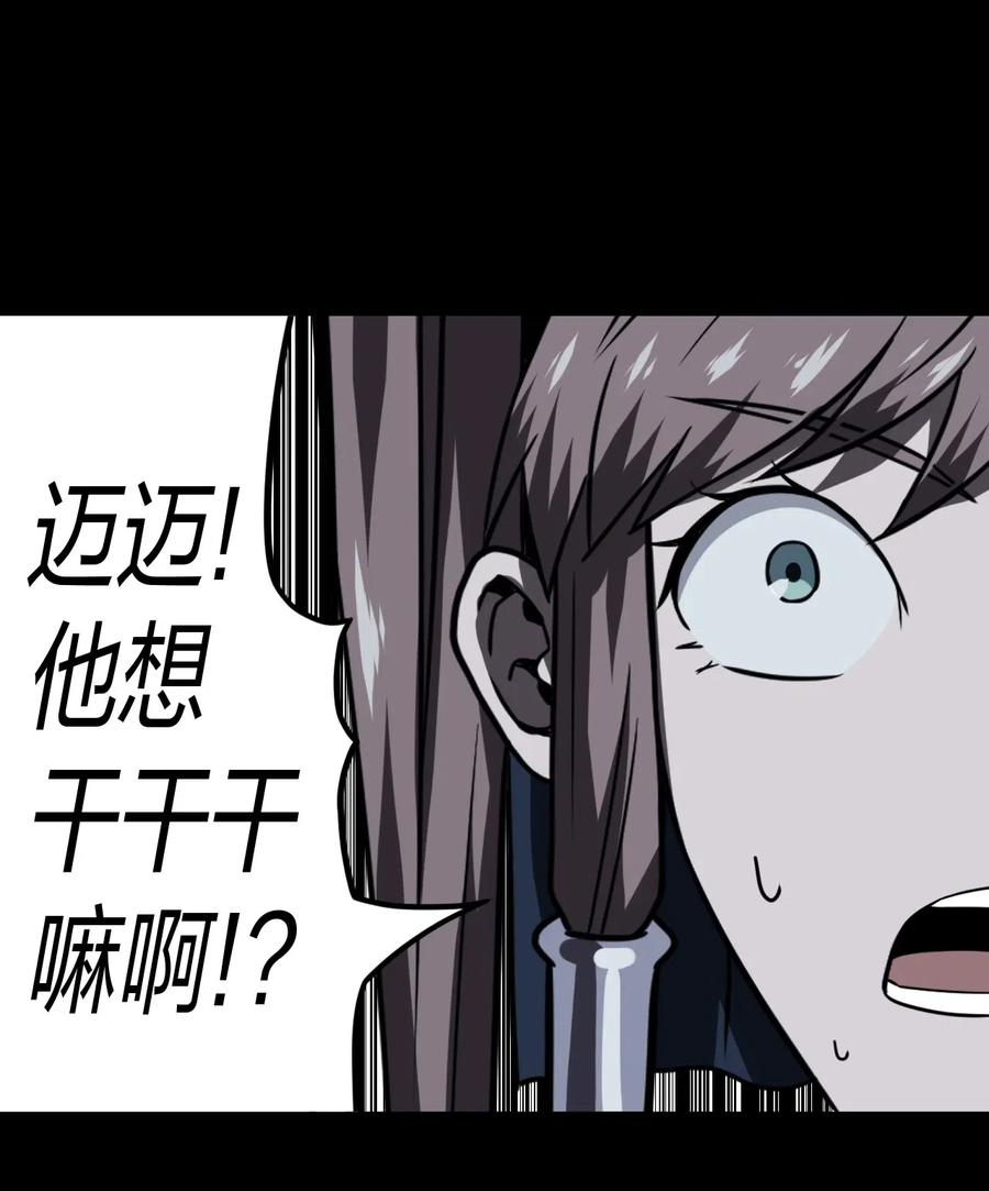 我当上术士那些年 - 020 男人间的默契 - 第8张图