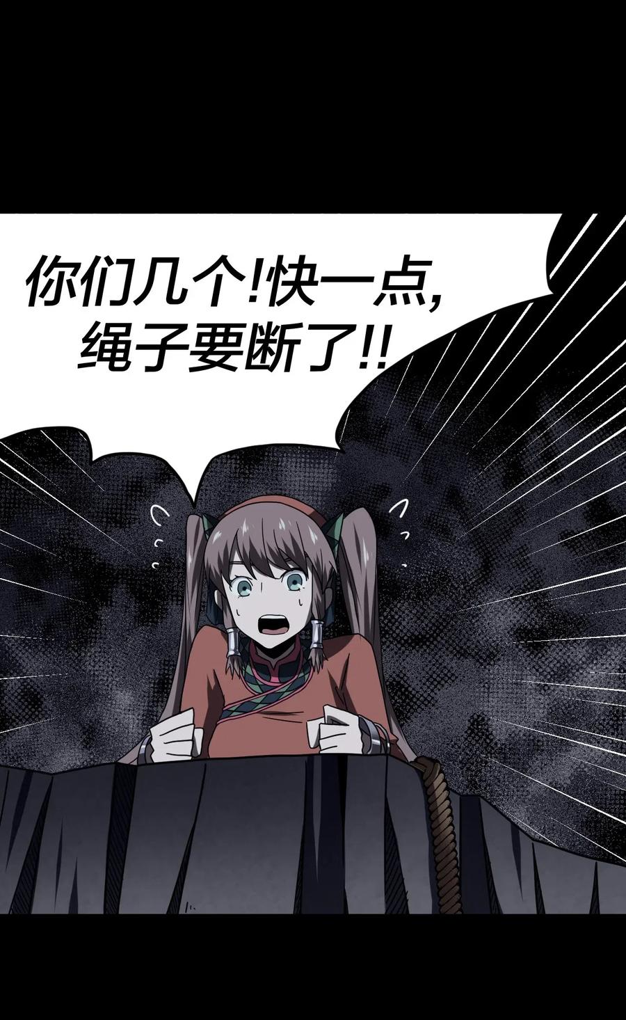 我当上术士那些年 - 021 快！跑！ - 第18张图