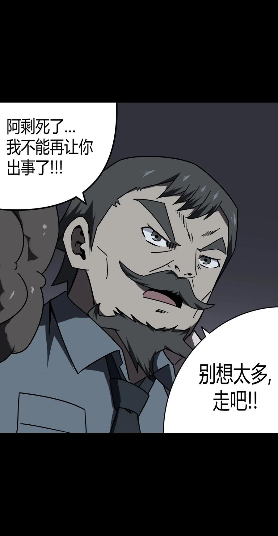 我当上术士那些年 - 021 快！跑！ - 第8张图