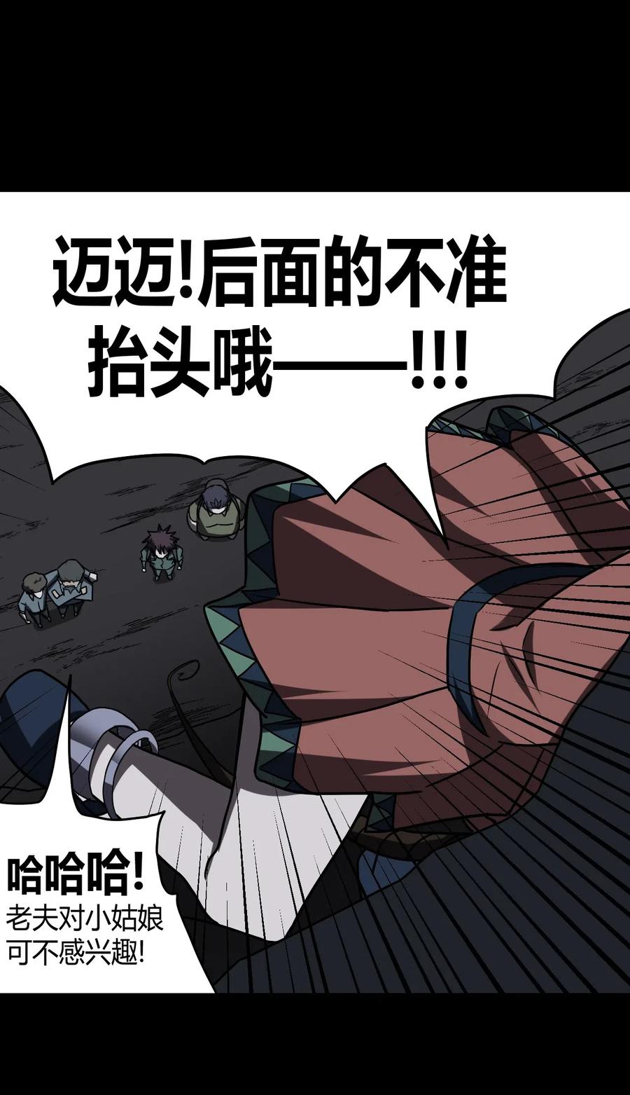 我当上术士那些年 - 021 快！跑！ - 第9张图