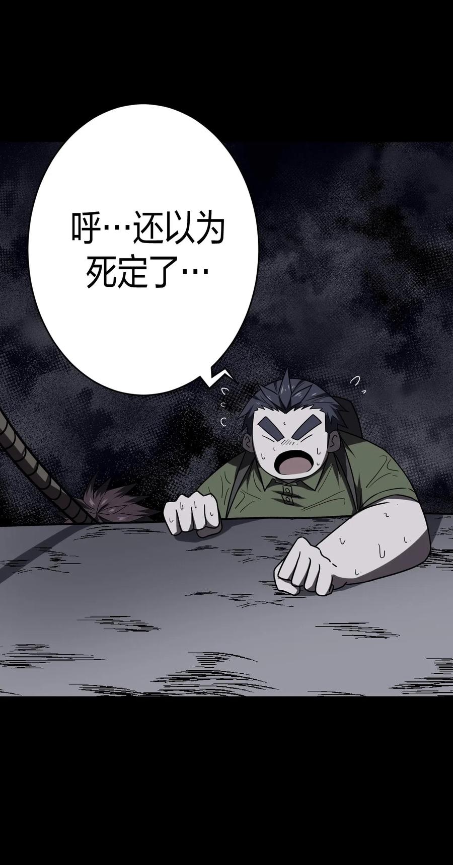 我当上术士那些年 - 021 快！跑！ - 第29张图