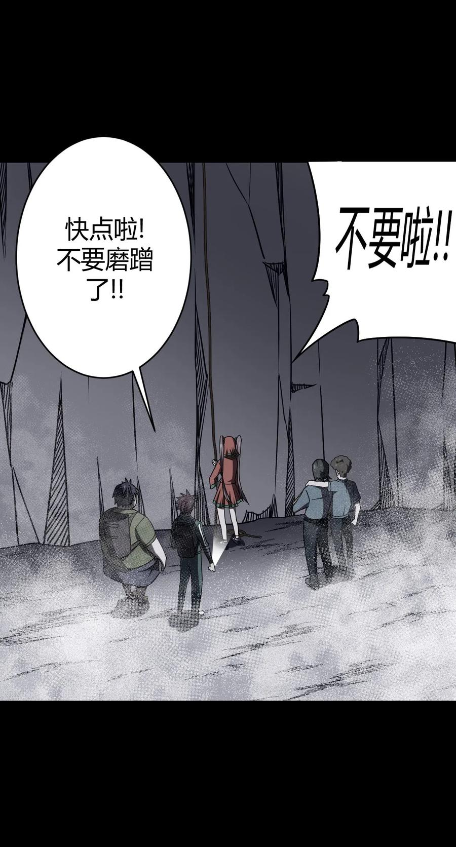 我当上术士那些年 - 021 快！跑！ - 第2张图