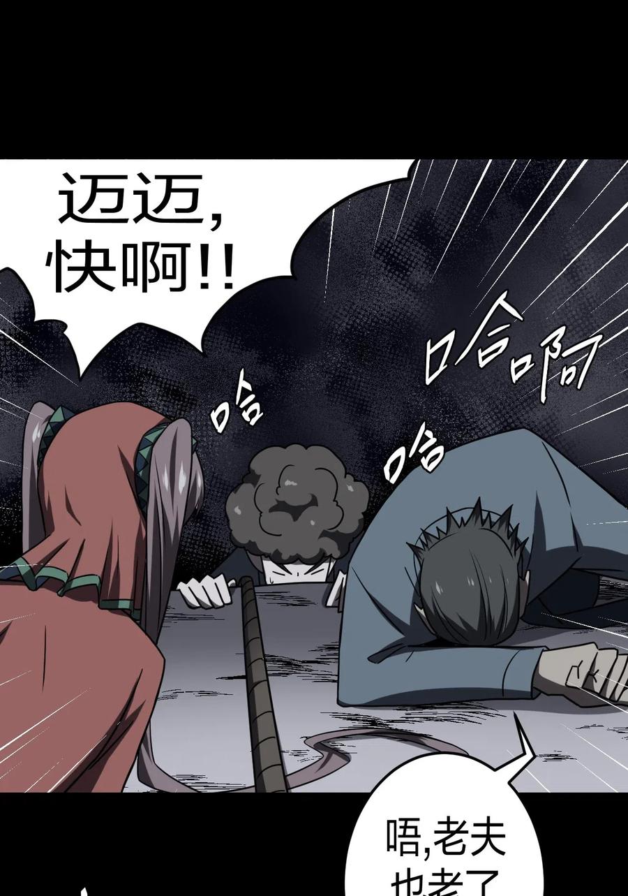 我当上术士那些年 - 021 快！跑！ - 第22张图