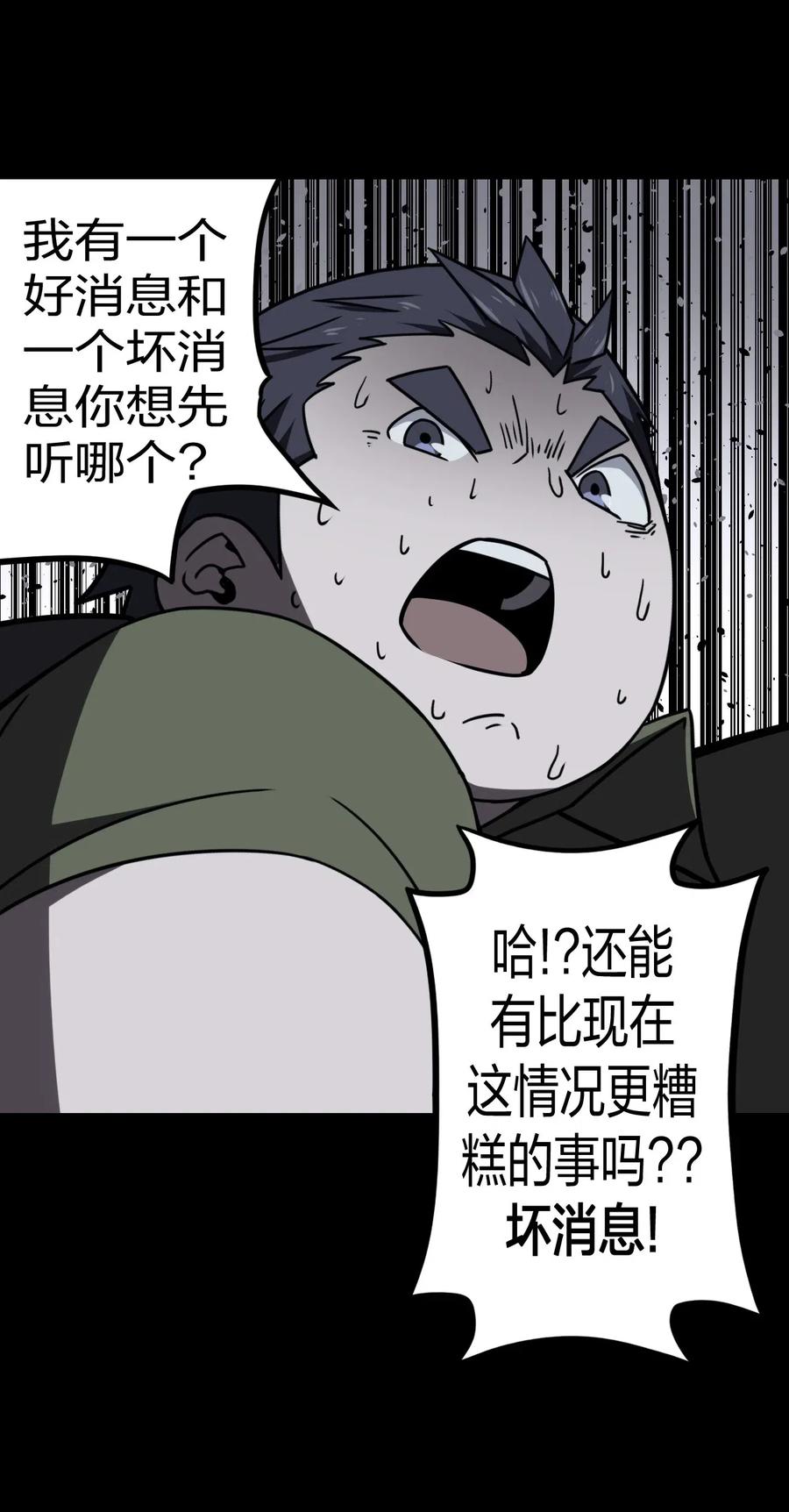 我当上术士那些年 - 021 快！跑！ - 第40张图