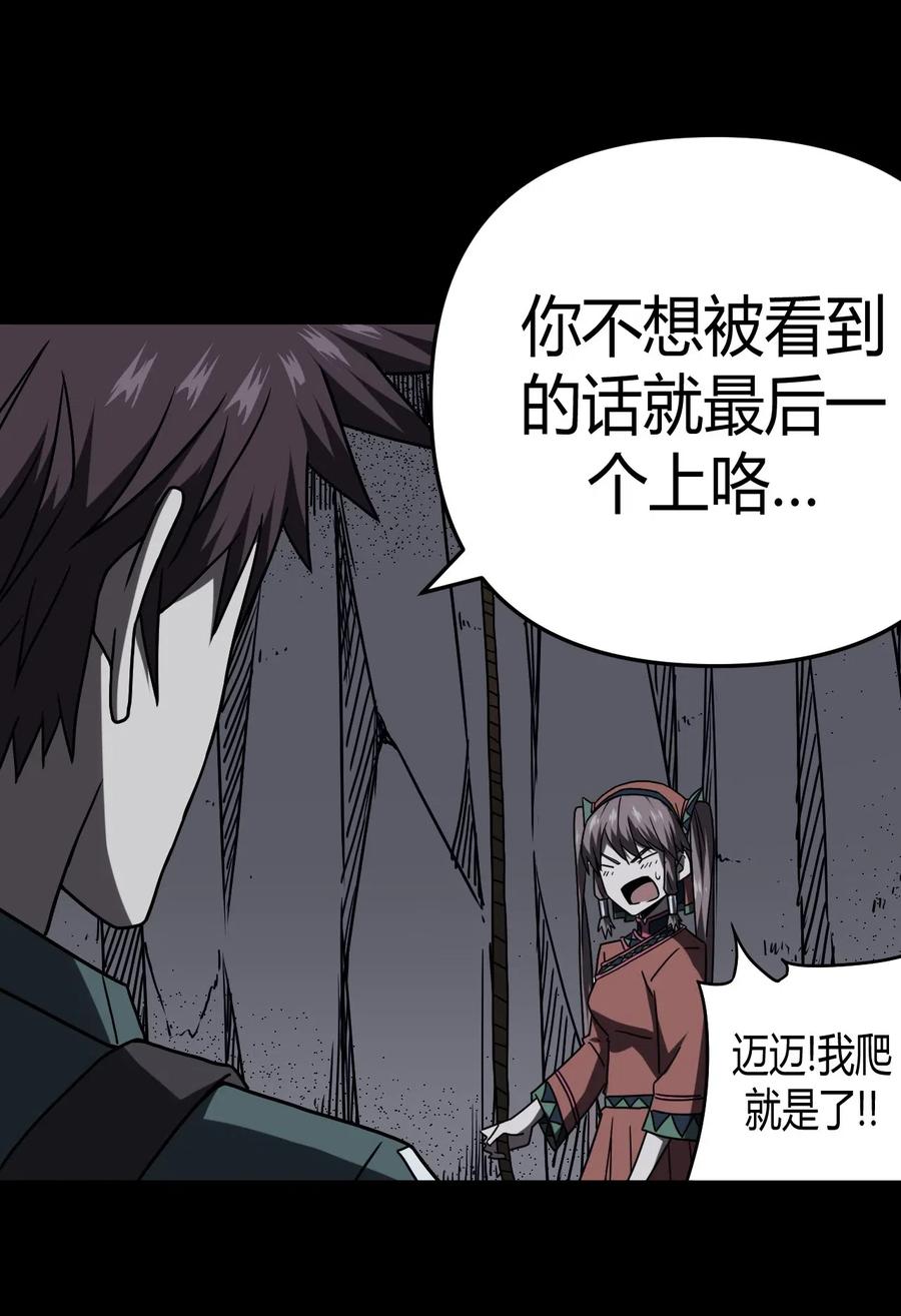 我当上术士那些年 - 021 快！跑！ - 第4张图