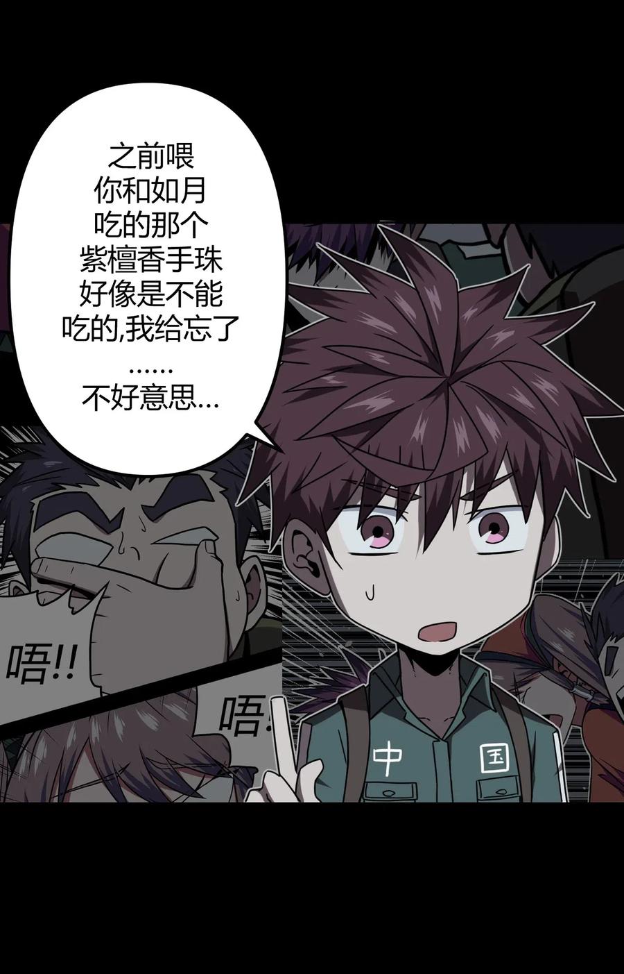 我当上术士那些年 - 023 分头行动 - 第41张图