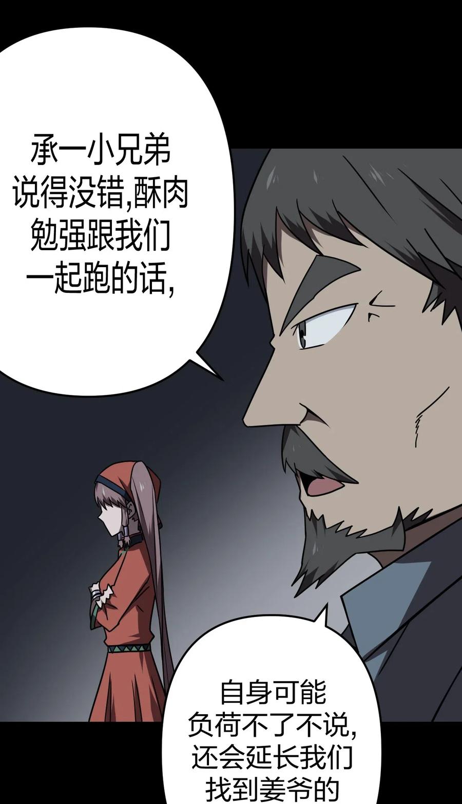 我当上术士那些年 - 023 分头行动 - 第7张图