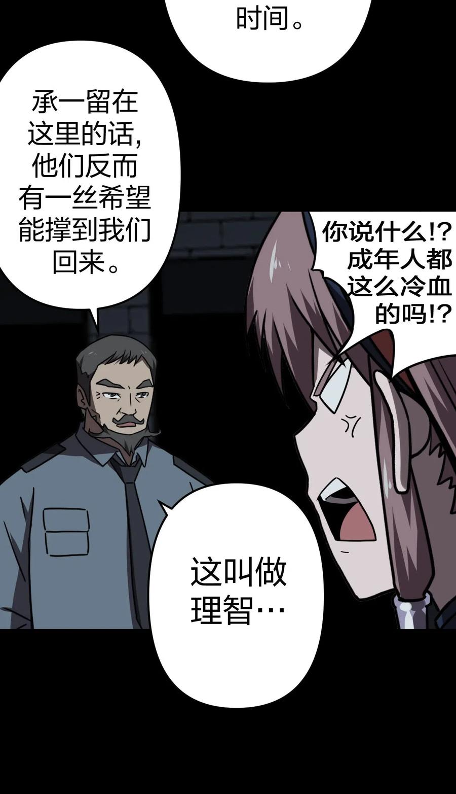 我当上术士那些年 - 023 分头行动 - 第8张图