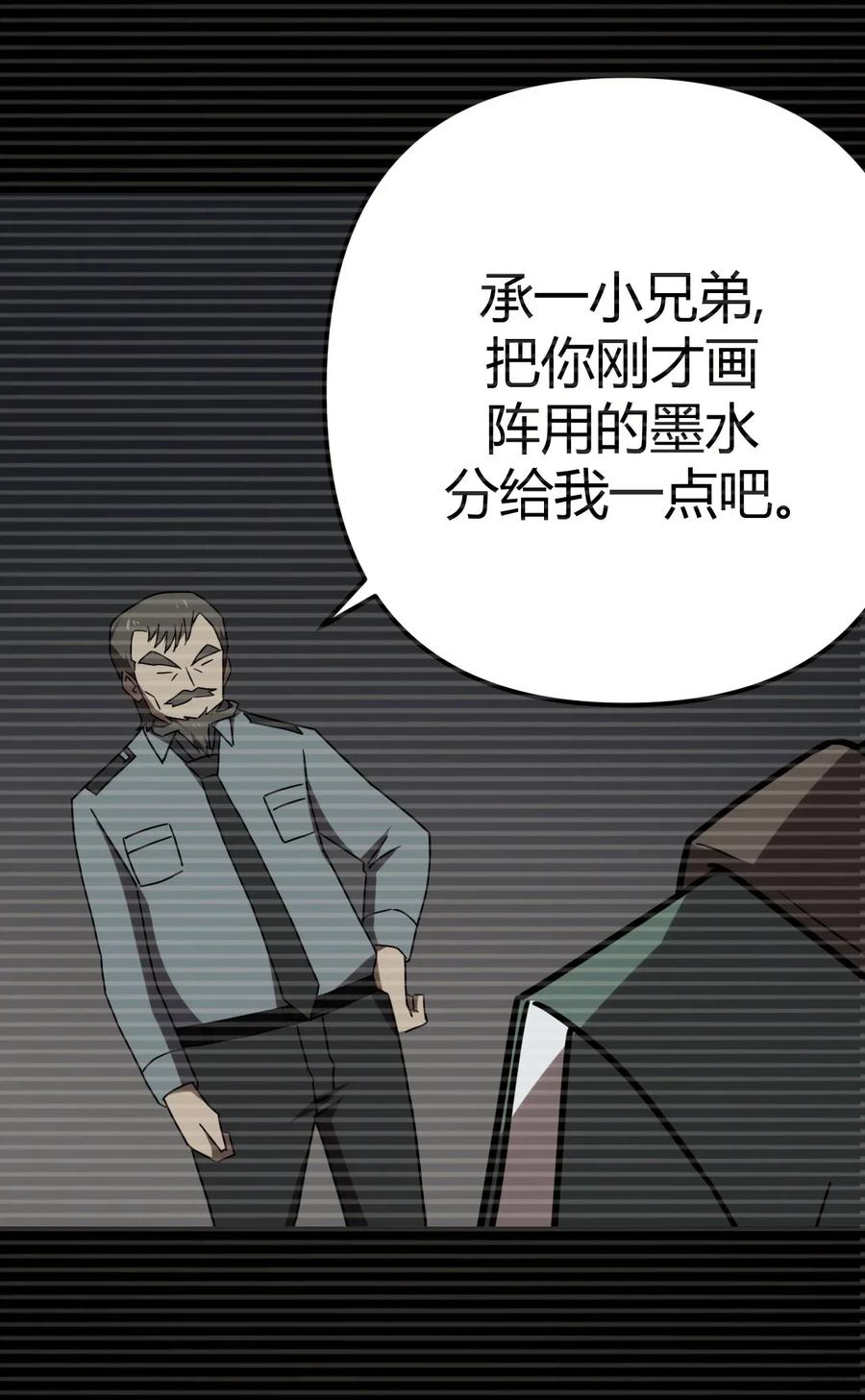 我当上术士那些年 - 023 分头行动 - 第24张图