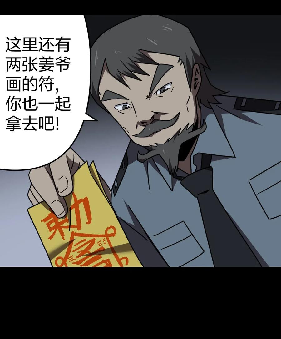 我当上术士那些年 - 023 分头行动 - 第11张图